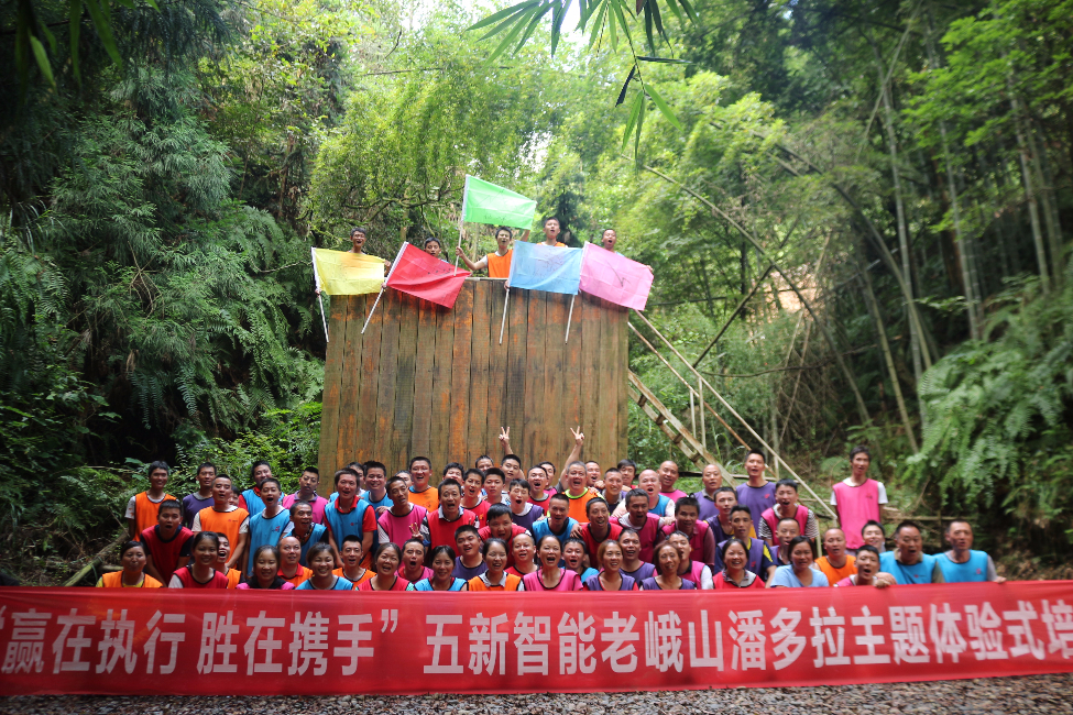 “贏在執(zhí)行，勝在攜手”五新智能潘多拉主題體驗(yàn)式拓展活動  ?