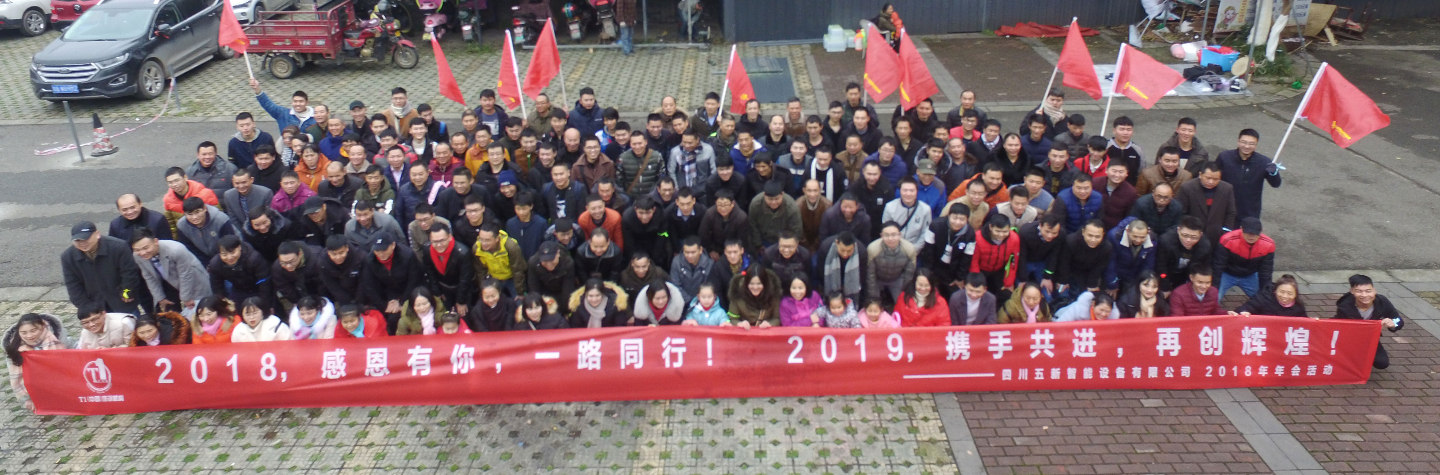 2018，感恩有你，2019，攜手同行—五新智能祝大家元旦快樂